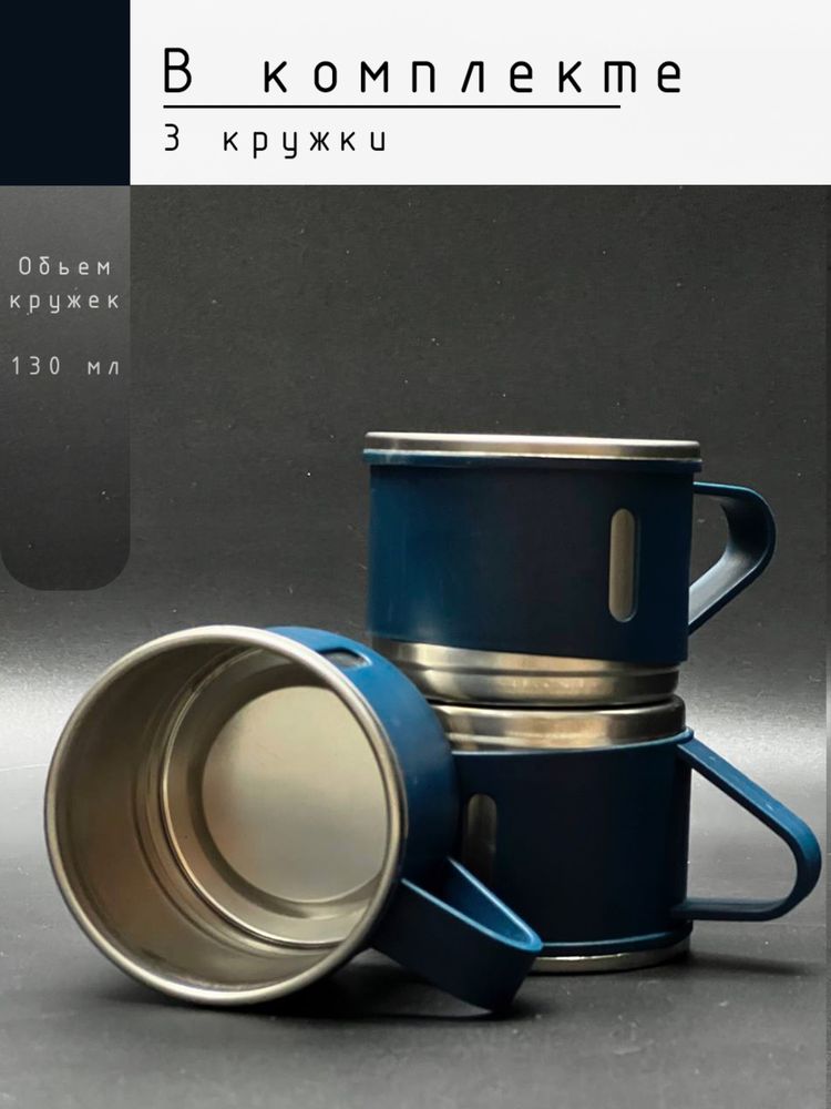 Подарочный набор термос 500 мл + 3 чашки Синий