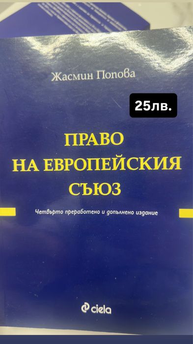 Учебници и помагала за студенти по Право