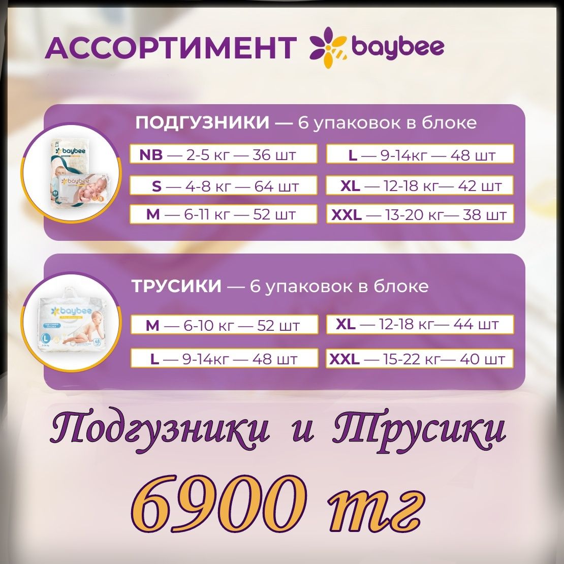 Подгузники,  трусики, памперсы Baybee