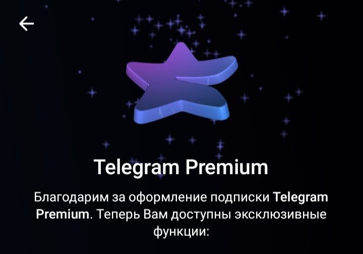 Телеграм премиум на 3 месяца