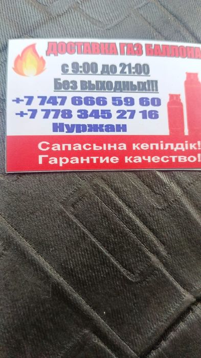 Газ балон доставка