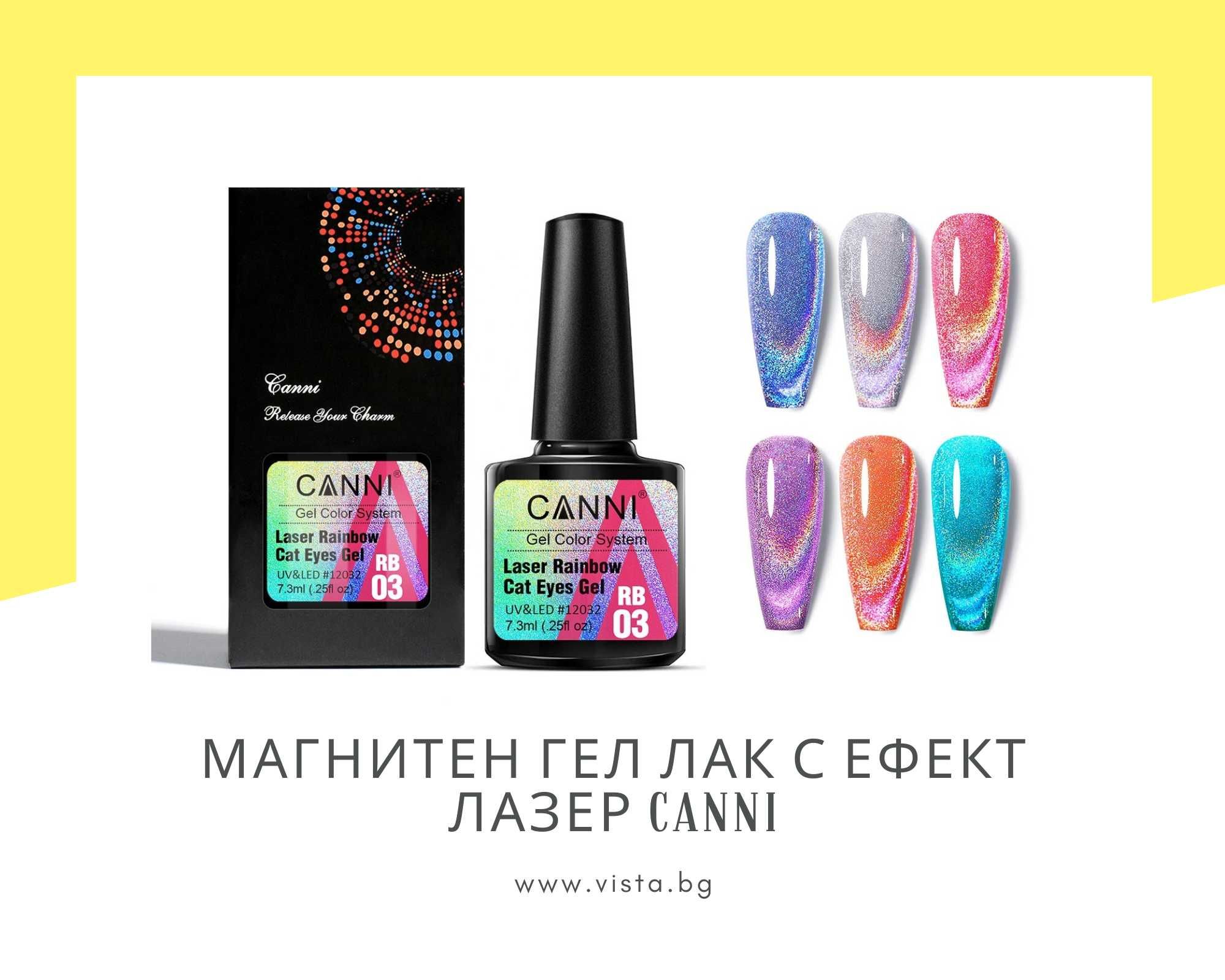 Професионален UV/LED магнитен гел лак с ефект лазер CANNI, котешко око