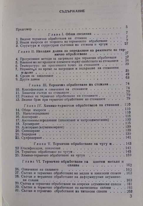 Справочник на термиста