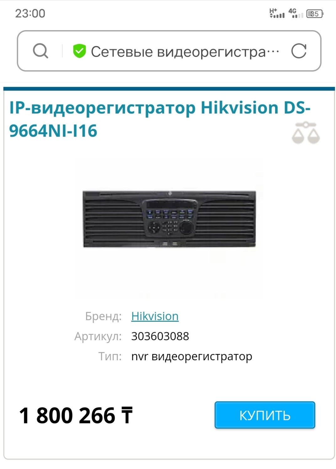 Hikvision DS-9664NI-I16  64-канальный