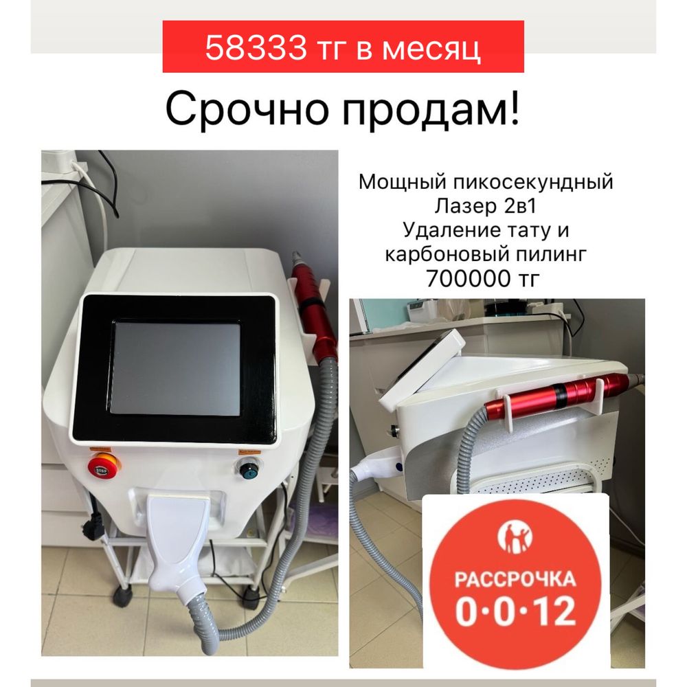 Лазер для удаления тату и карбоновый пилинг