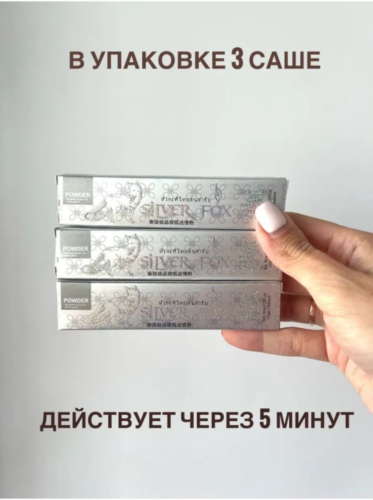 СилверФокс3саше|
