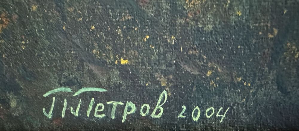 Картина “Боженци”