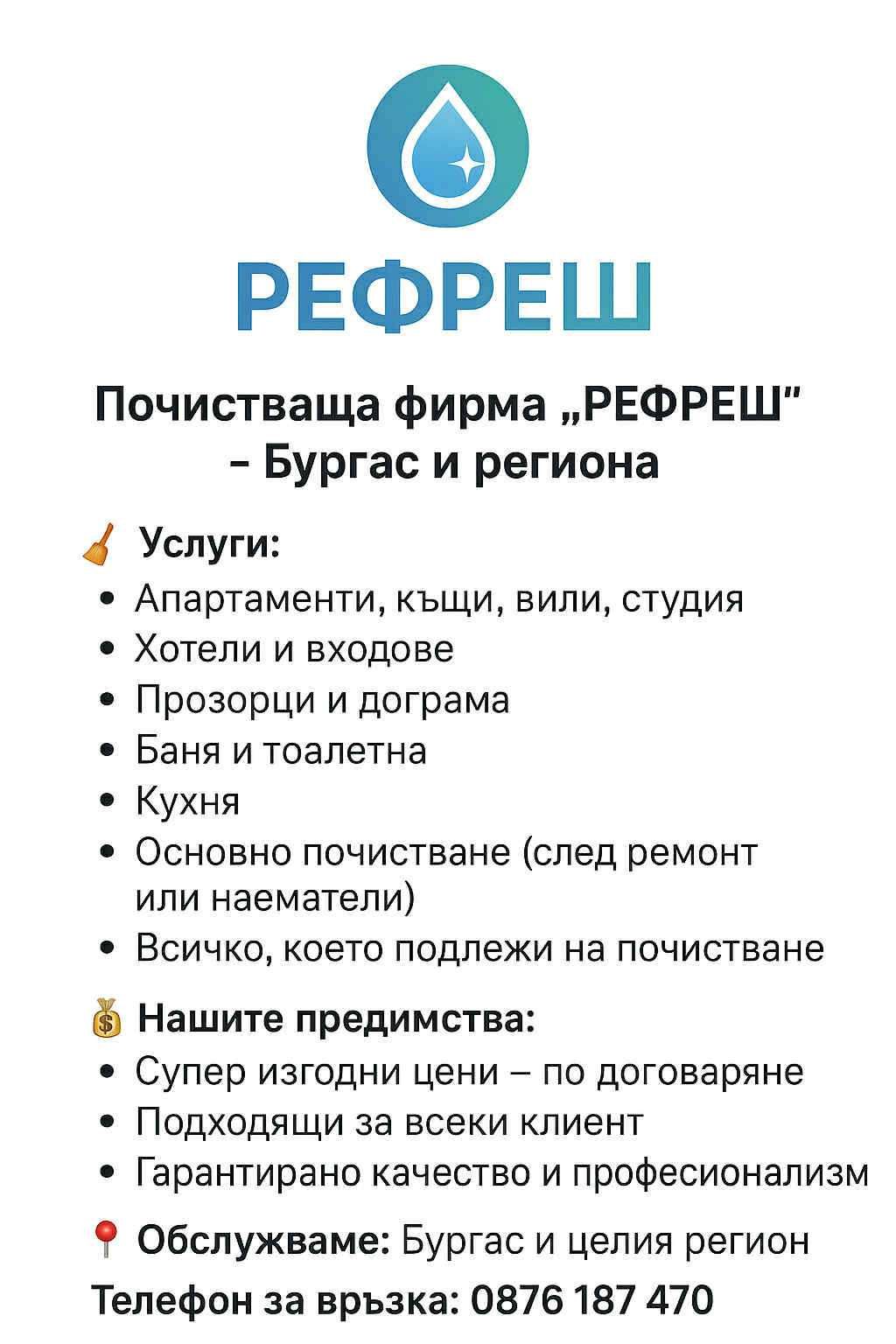 Почистваща фирма