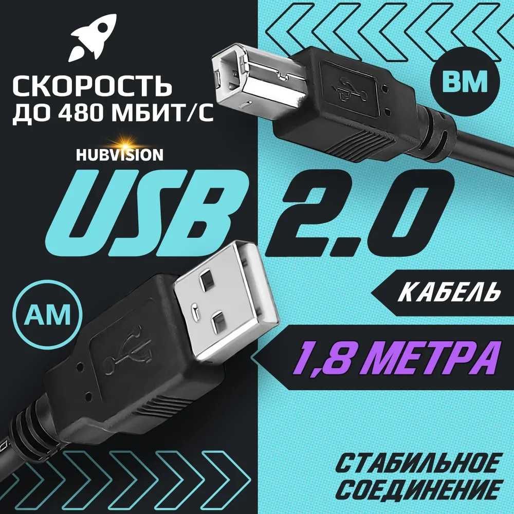 USB Кабель для принтера, сканера, МФУ  USB 2.0 AB