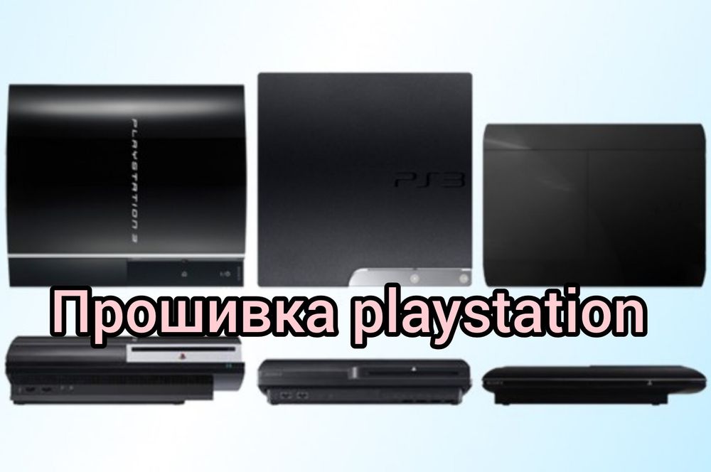 Playstation 3 прошивка