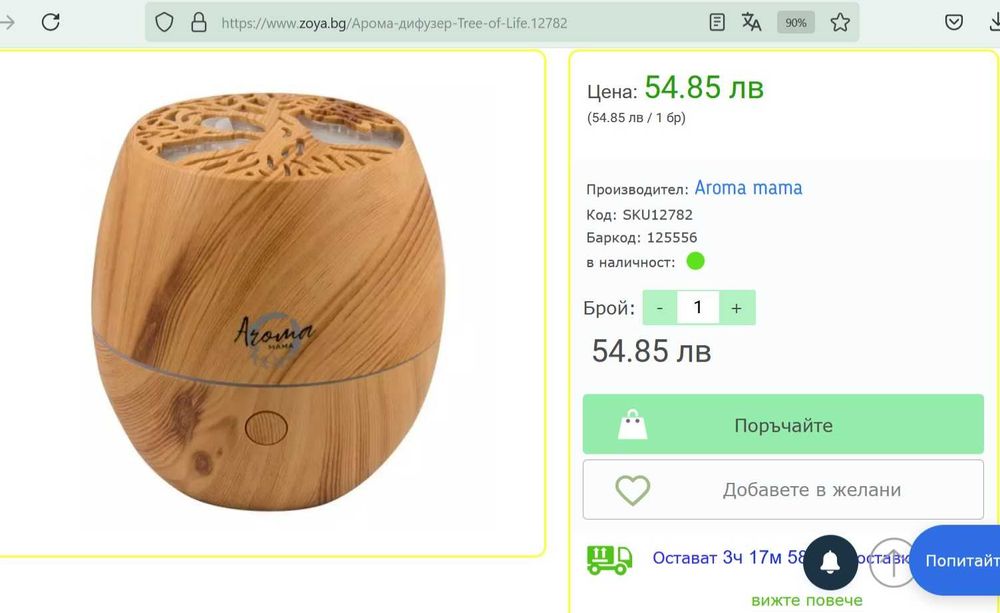 Арома дифузер - за етерични масла