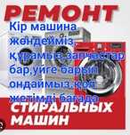 Ремонт стиральных машин У вас дома