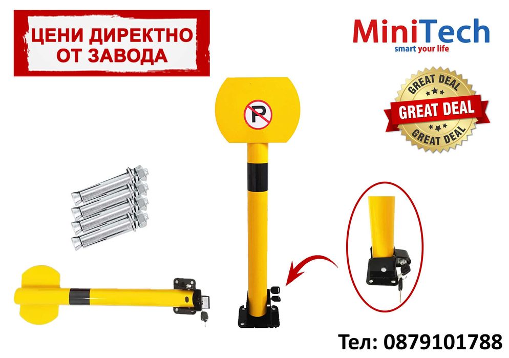 Сгъваемо Анти Паркинг Колче P