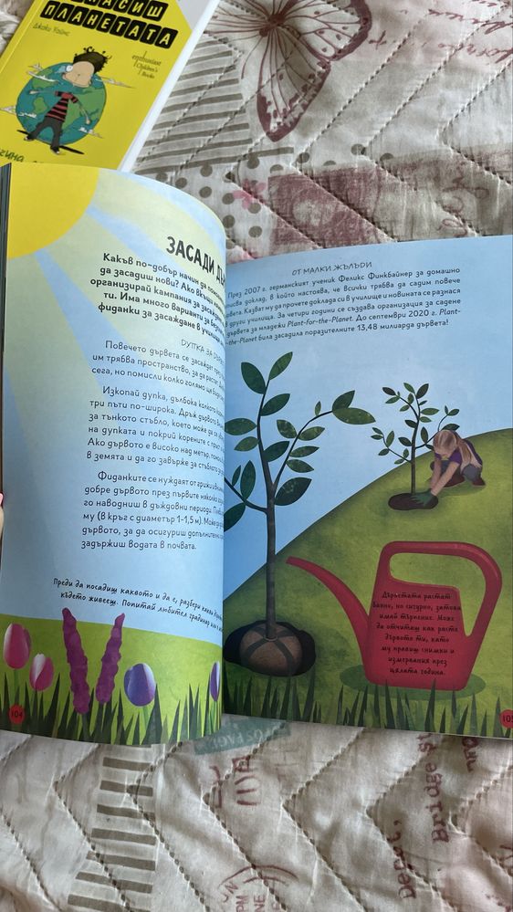 Еко книжки за деца- ,,Да спасиш планетата”+ ,,Пазители на планетата”