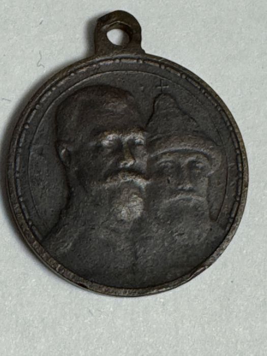 Медаль 300лет семье романовых