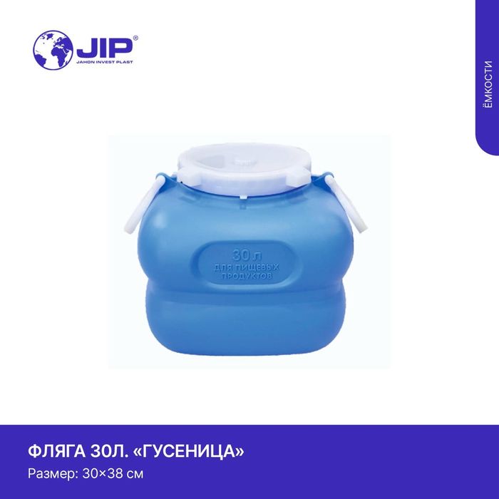 Бочка для воды пластмасс ведро ёмкость челак bochka chelak emkost дост