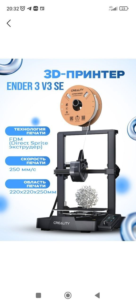 Продаю 3 D Принтер