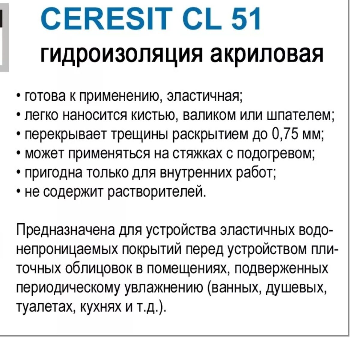 Акриловые гидроизоляция унверсалный