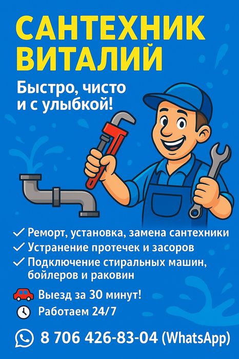 Сантехник не дорого