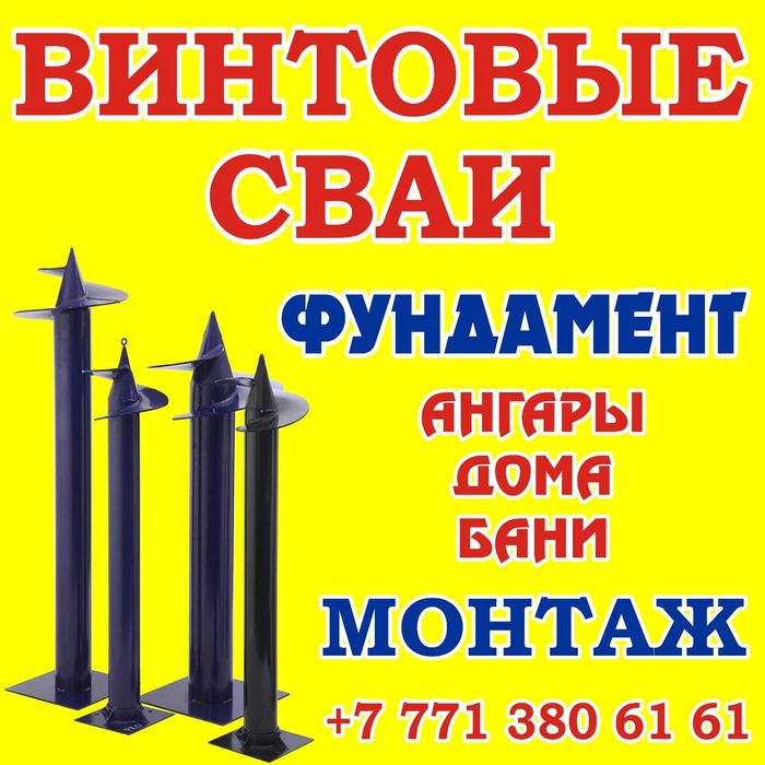 Винтовые сваи фундамент