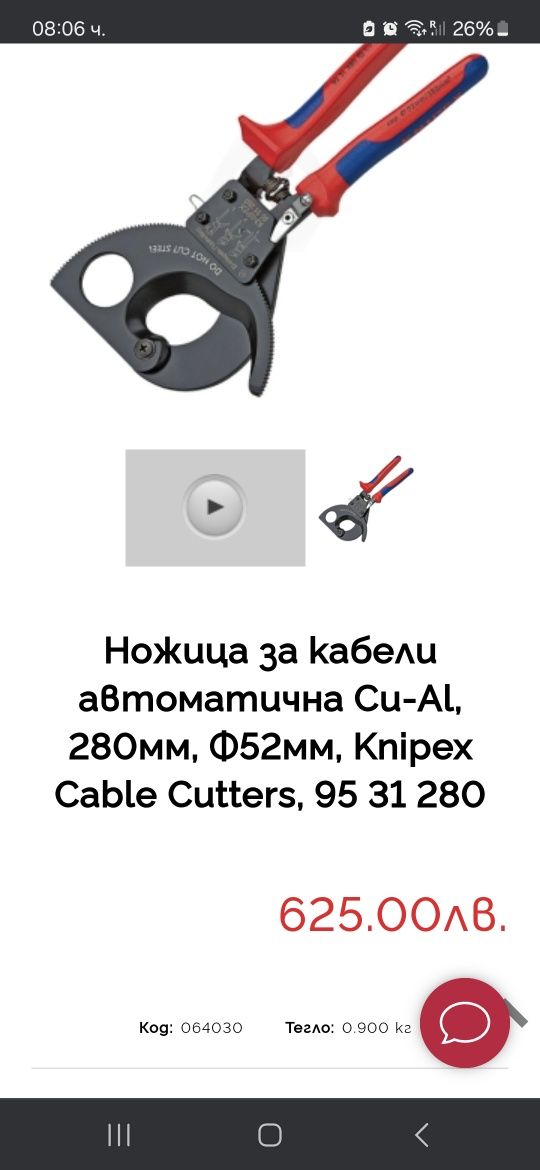 Ножица за кабели Knipex