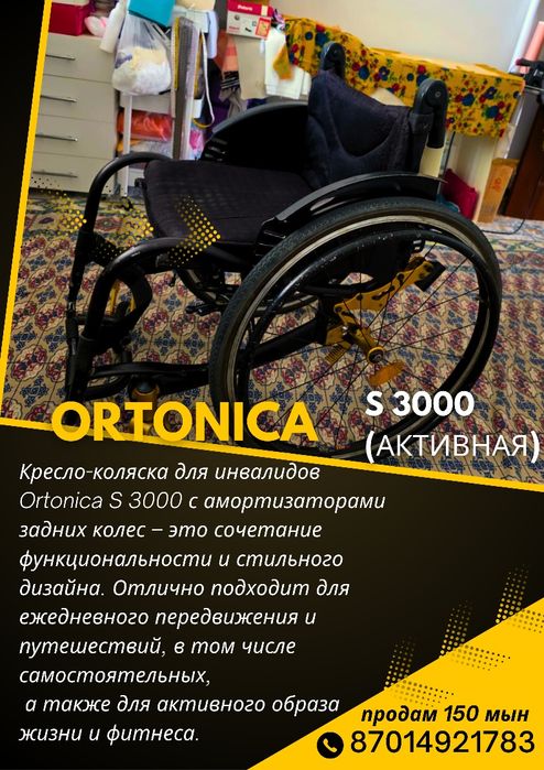 Активная КОЛЯСКА.