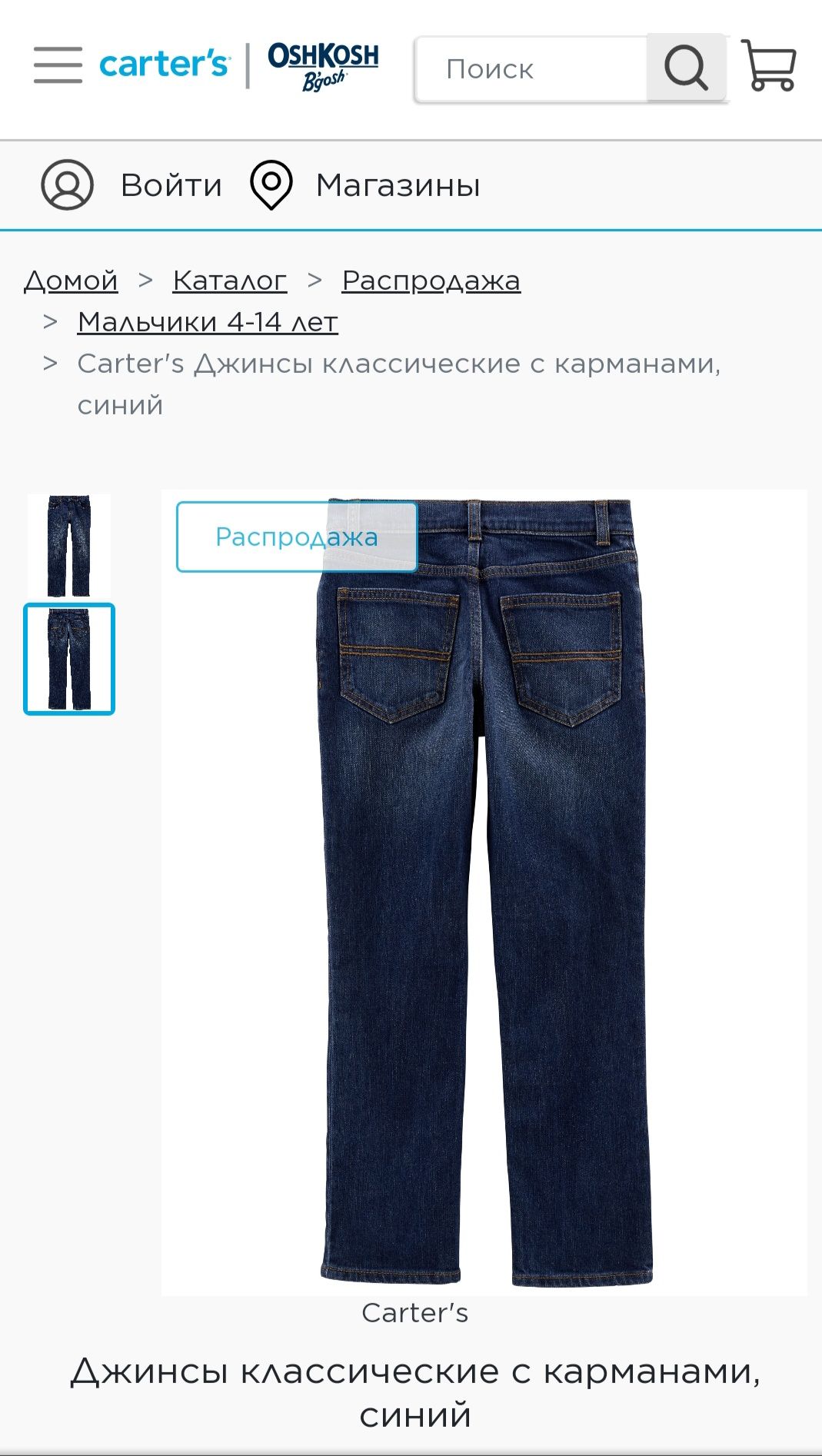 Продам джинсы carter's