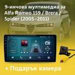 9-инчова мултимедия за Alfa Romeo 159  Brera  Spider (2005–2011)