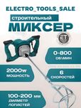 Строительный Миксер Makita  Mikser