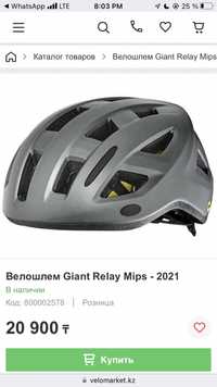 Велошлем Giant Relay Mips - 2021