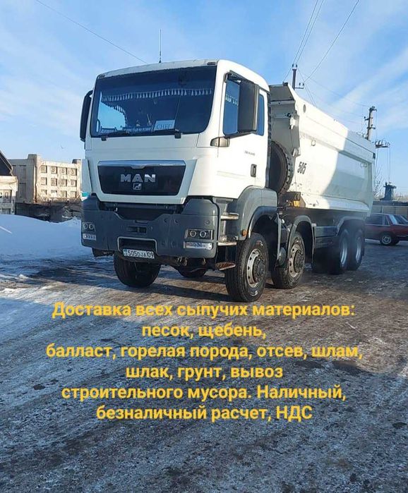 Песок, балласт, щебень, уголь, перегной, отсев, чернозём, грунт.