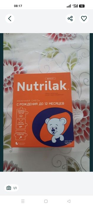 Смесь нутрилак есть 17 пачек