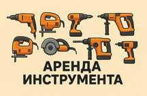 F Аренда инструментов Алматы – прокат, без залога, быстрая доставка