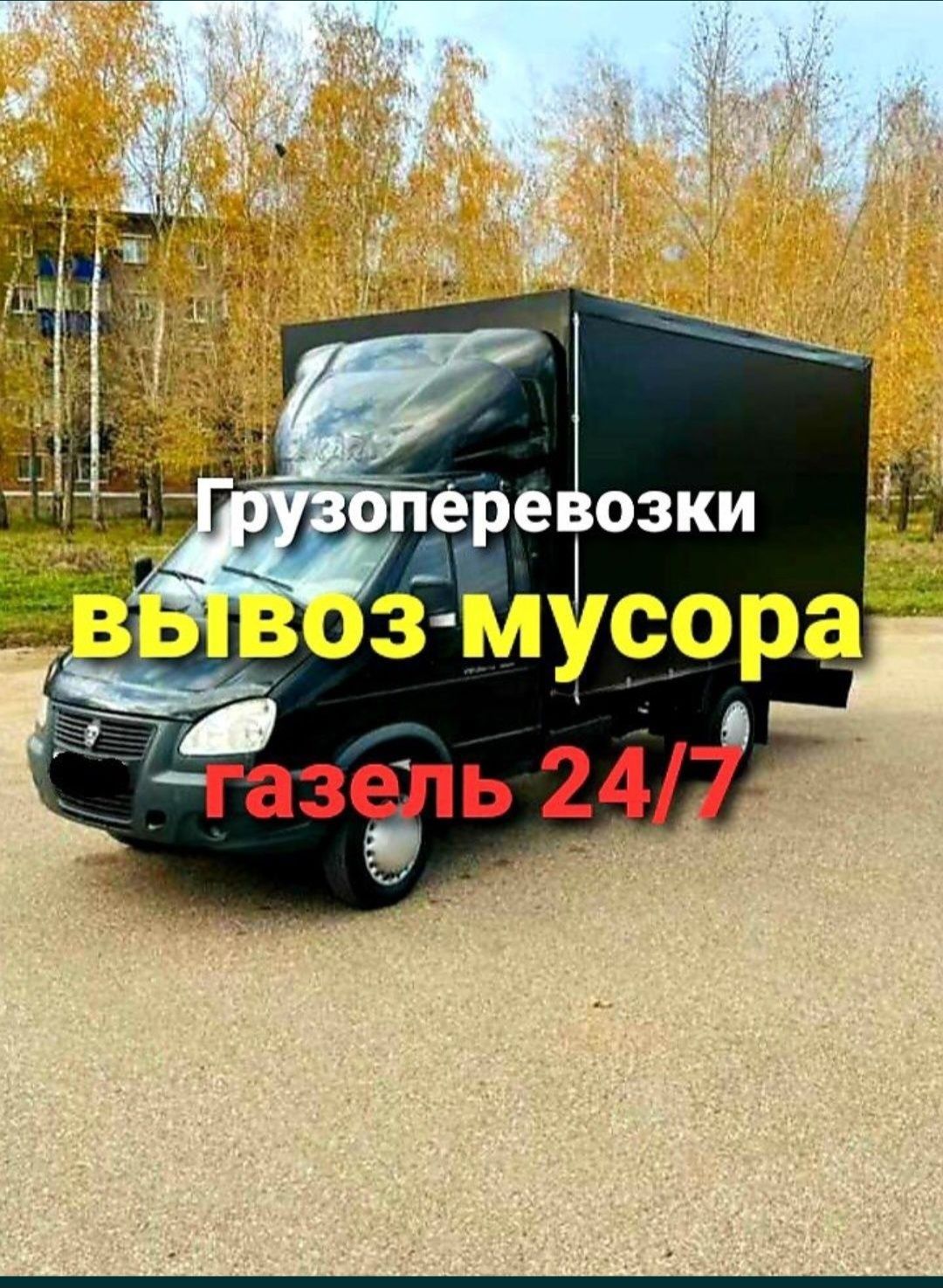 Грузоперевозка газель