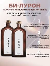 Билурон 2 шт по 500 мл (1 литр)