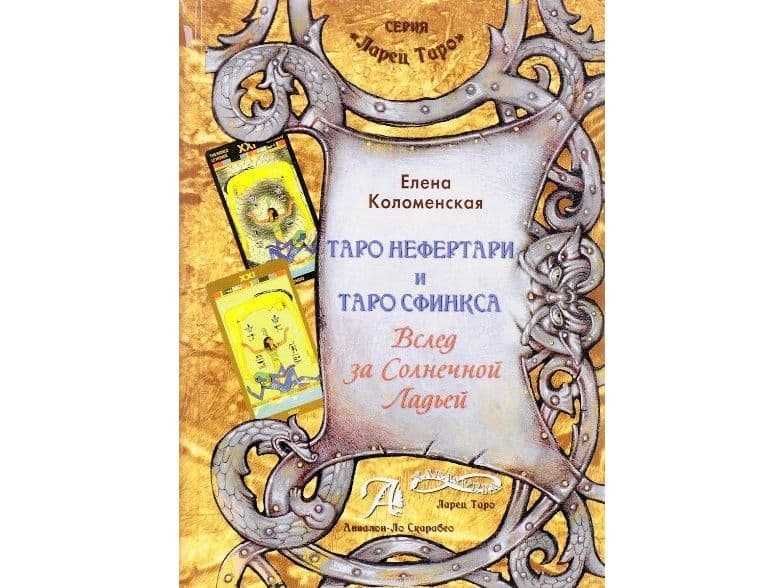 Книги по разным колодам Таро (электронные)