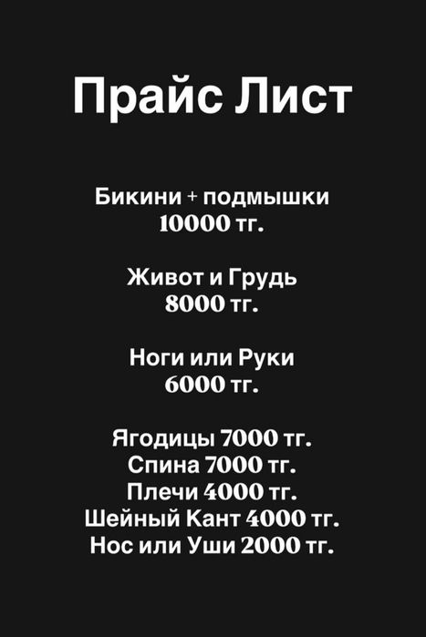 Мужской и женский шугаринг