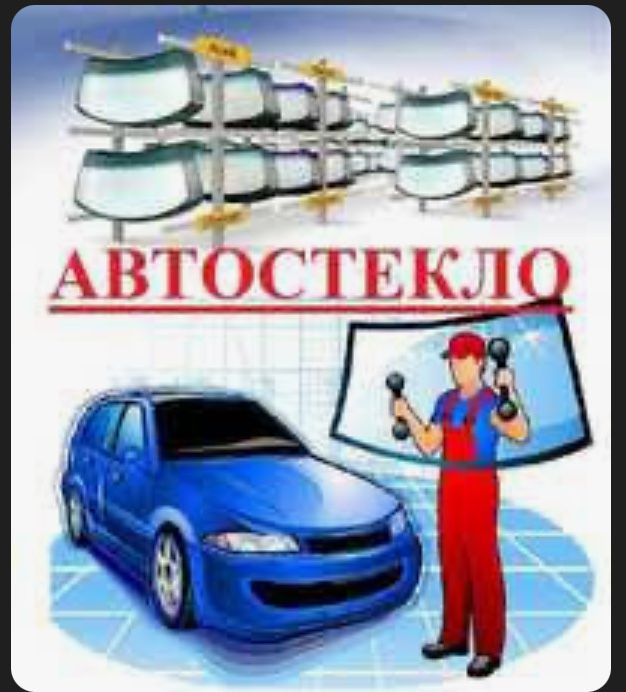 Автостекла (Лобовое )на Лексус 570 дд камера проекция