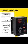 Продаю стабилизатор напряжения РЕСАНТА СПН-13500
