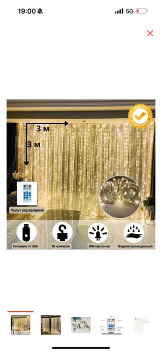 Гирлянда штора 3*3