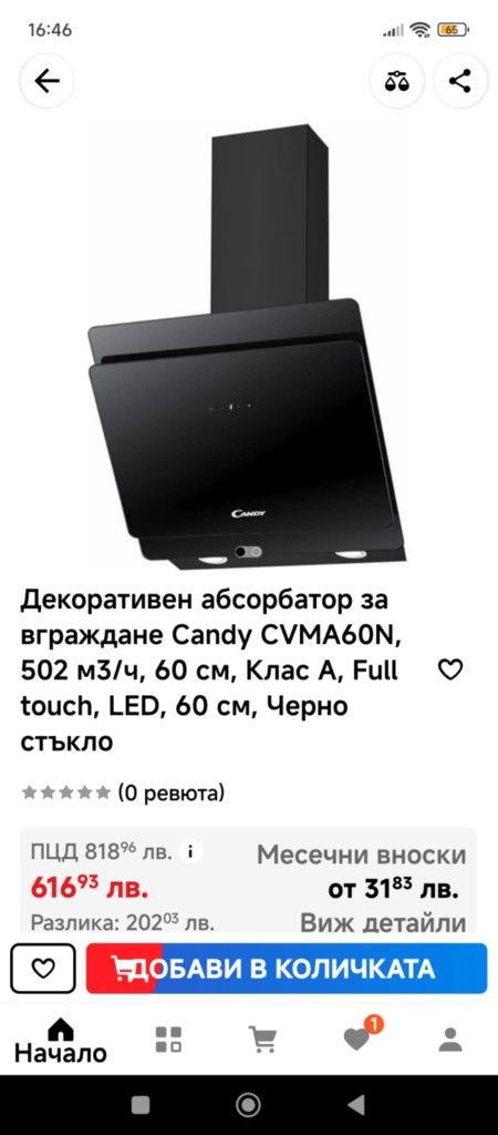 Аспиратор/Абсорбатор