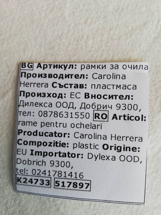 Рамка за диоптрични очила