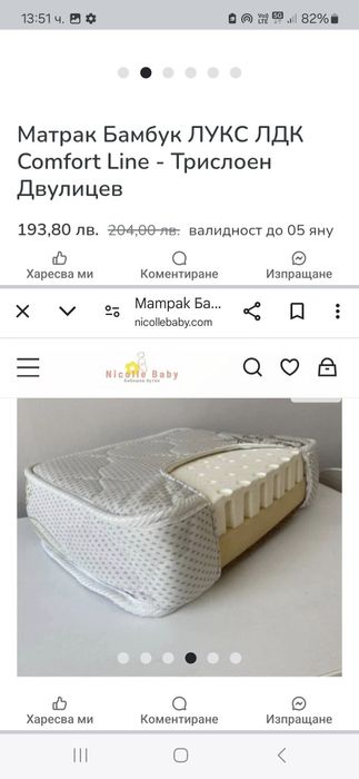 Бебешко легло с матрак лукс бамбук