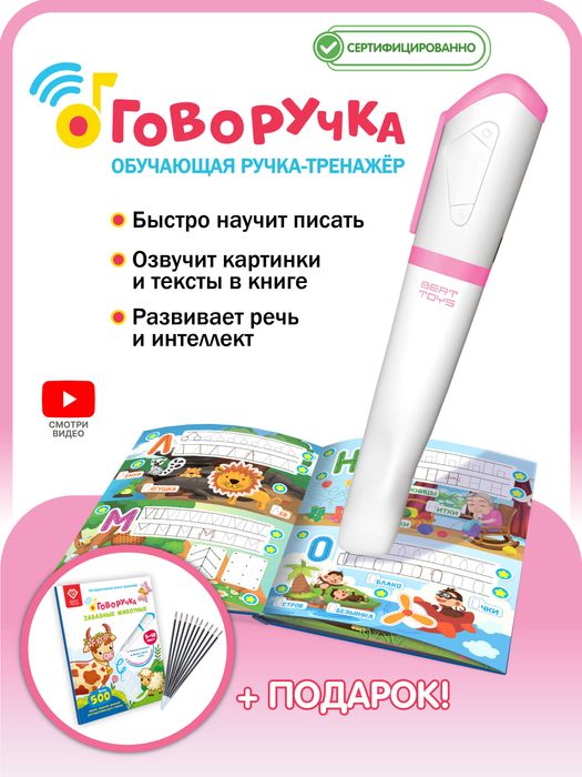 Говоручка тренажер для письма - Интерактивная умная ручка Розовая