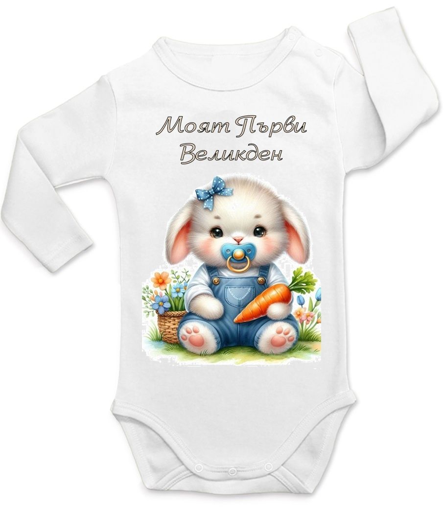 Персонални бебешки бодита