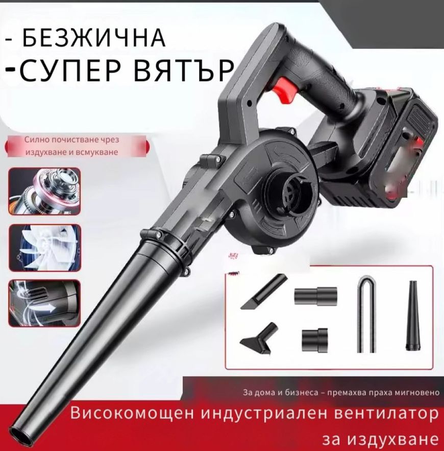 Безжична супер вятър