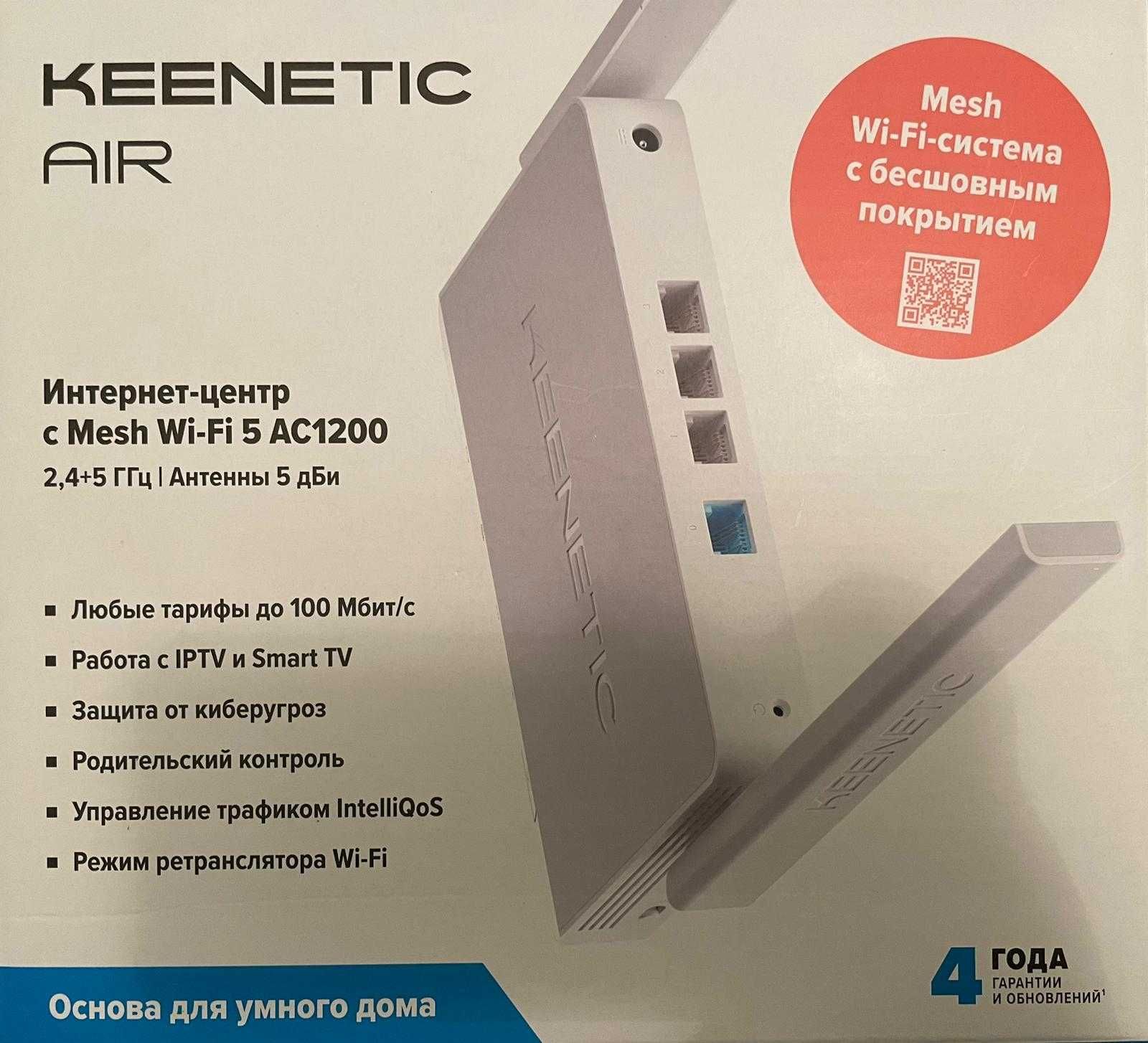 Keenetic Air - Интернет-центр с Mesh Wi-Fi 5 AC1200