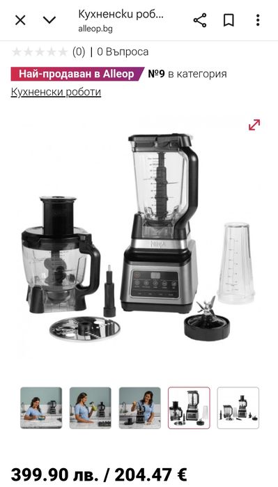 Кухненски робот Ninja BN800EU, 1200W, 2,1Л, 3в1, Auto-iQ, 3 скорости