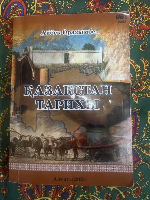 Қазақстан тарих, История Казахстана ,тест кітап