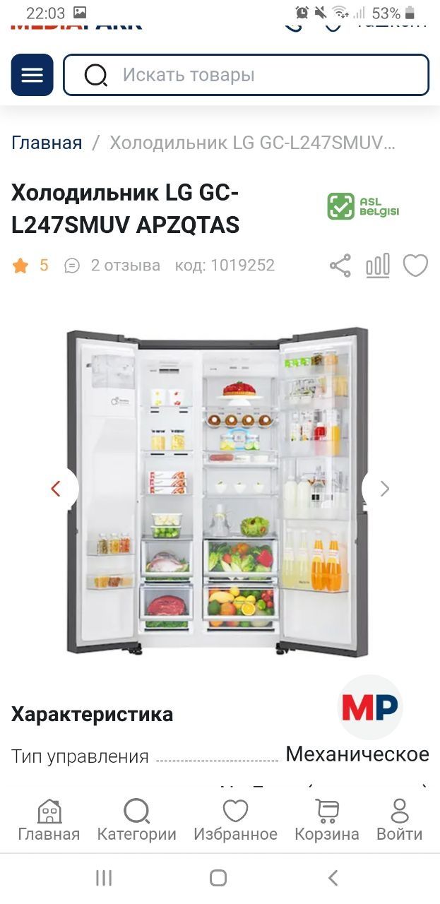 LG холодильник сотаман